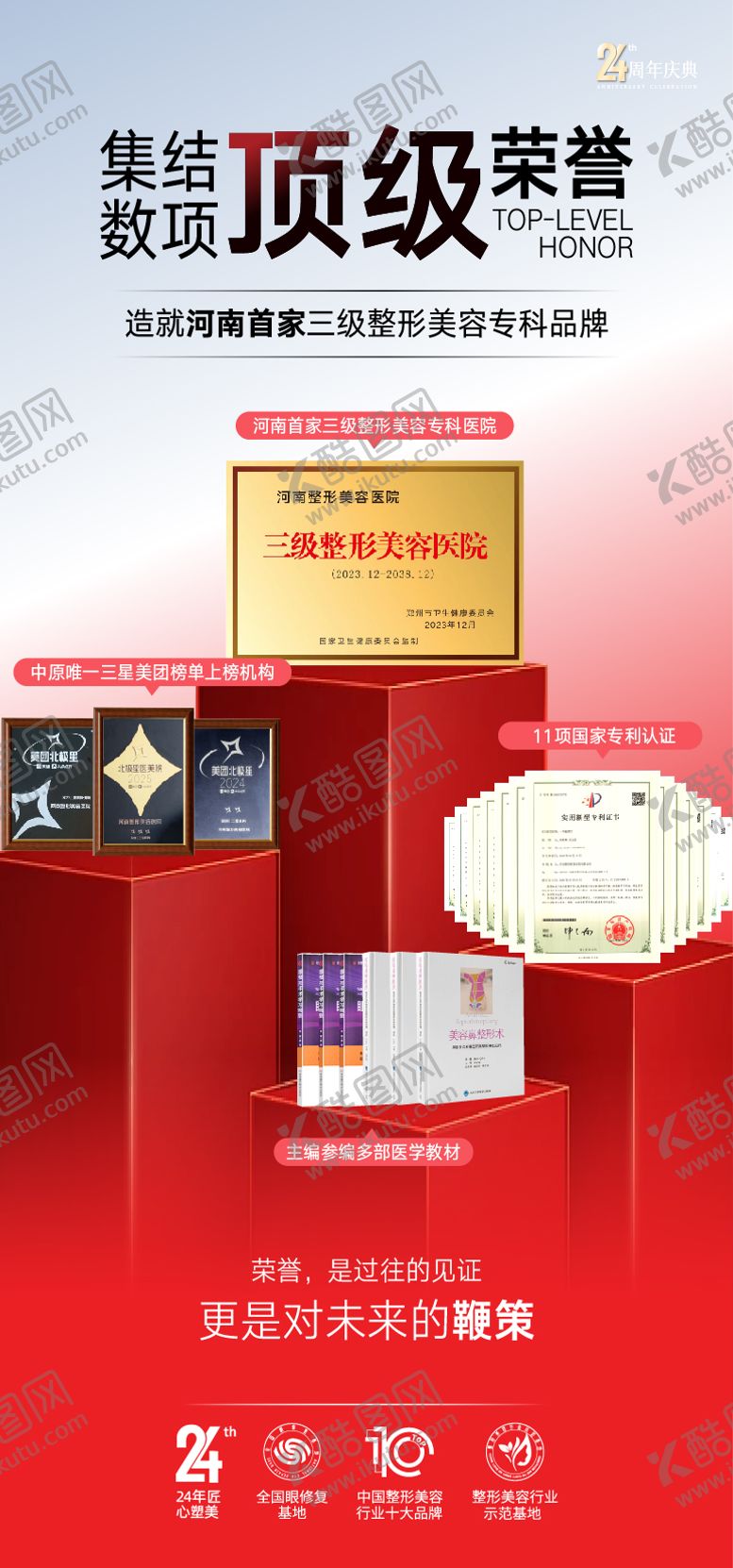 编号：88988607141651306996【酷图网】源文件下载-整形美容荣誉海报  