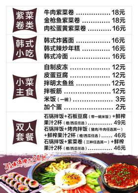 韩式拌饭炸酱面菜单海报
