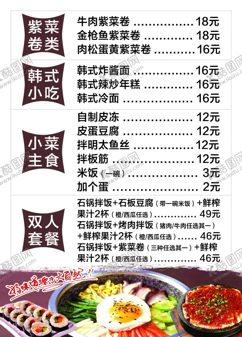编号：46977105020123474188【酷图网】源文件下载-韩式拌饭炸酱面菜单海报