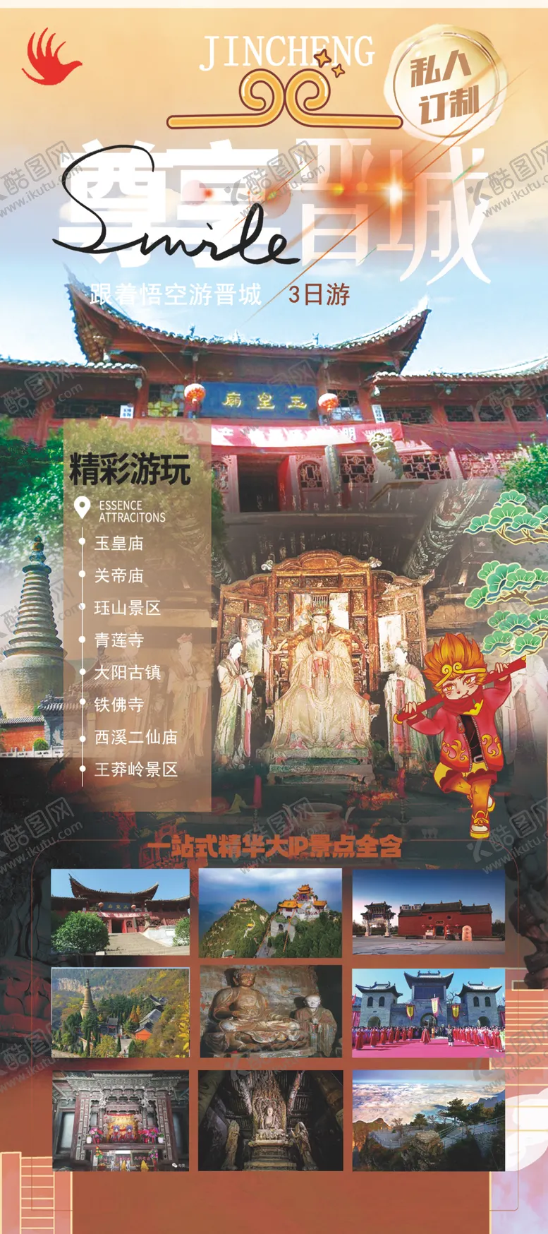 编号：15831602210322127542【酷图网】源文件下载-旅游海报