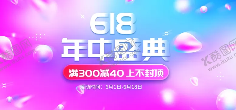 编号：69400702091855077802【酷图网】源文件下载-活动海报