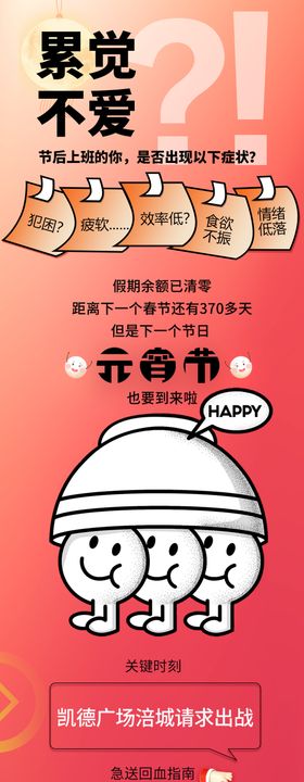 元宵节海报长图