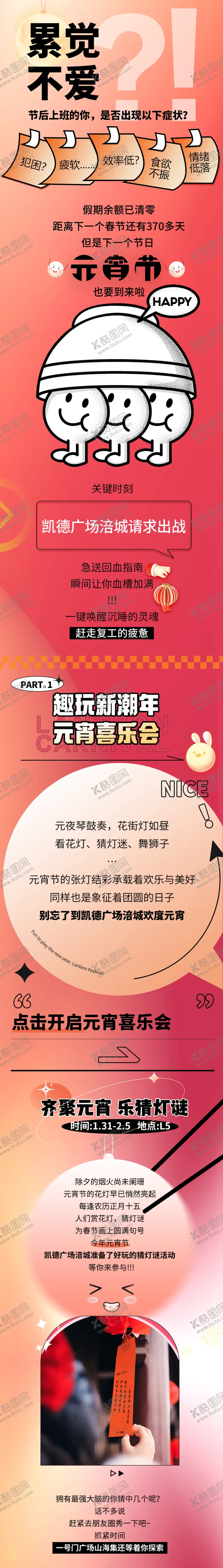 编号：51696702122303224084【酷图网】源文件下载-元宵节长图