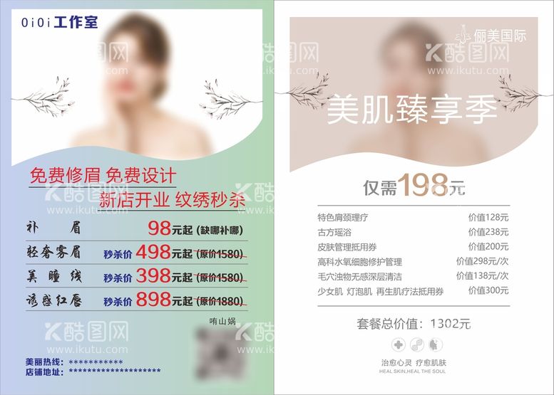 编号：61531311301013179970【酷图网】源文件下载-美容