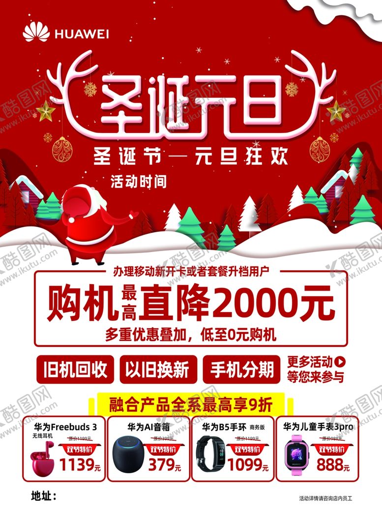 编号：16330109270747144107【酷图网】源文件下载-双旦圣诞节元旦节单页