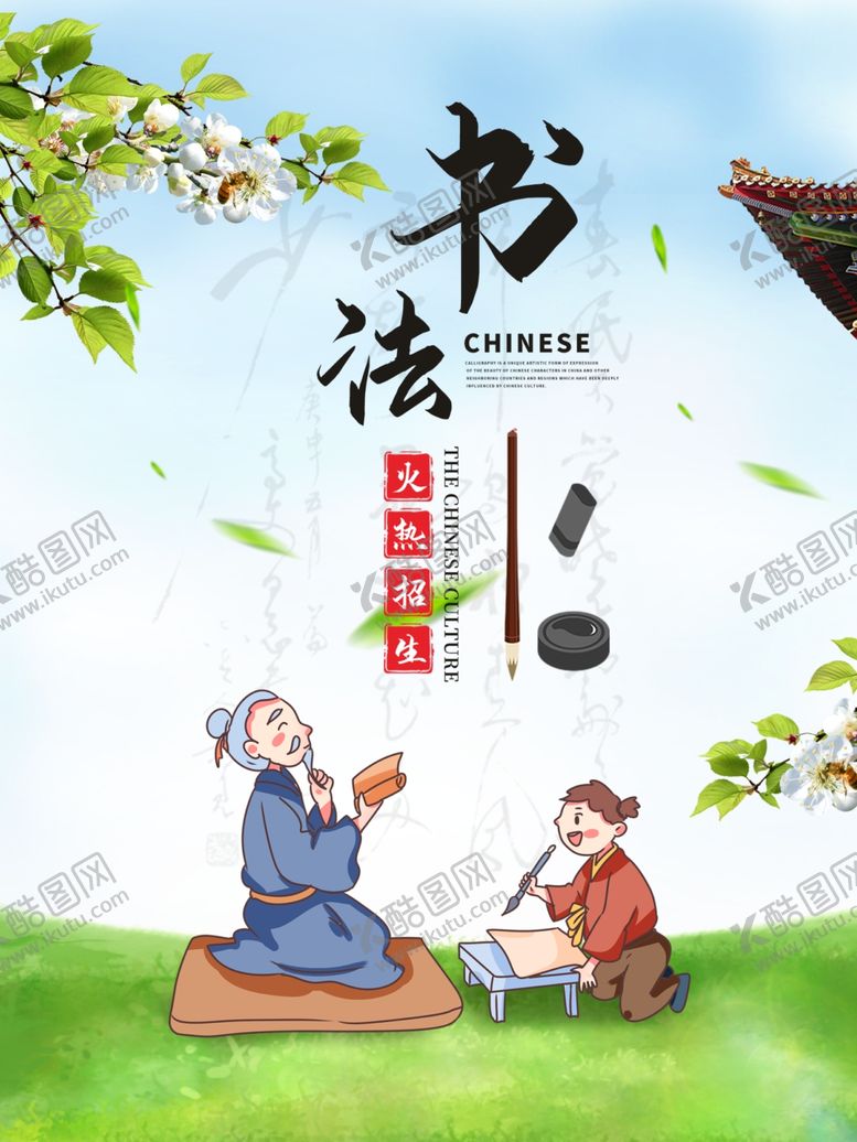 编号：40586309260618295673【酷图网】源文件下载-书法