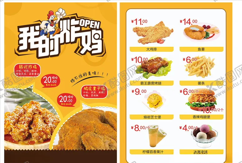 编号：98074506261329462576【酷图网】源文件下载-鸡排