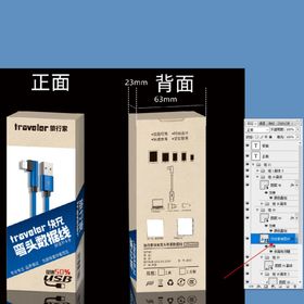 包装纸盒样机数据线包装盒