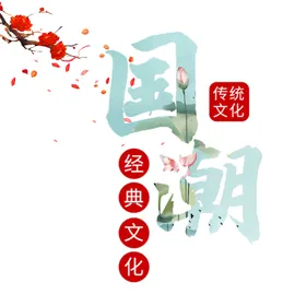 国潮中风海报创意