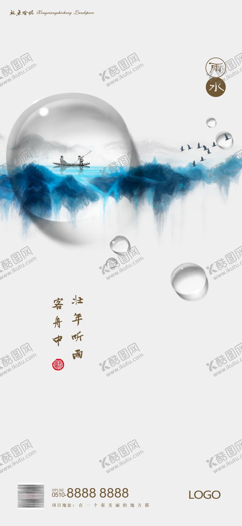 编号：20169309211921531310【酷图网】源文件下载-雨水