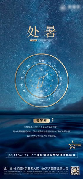 处暑节气海报
