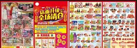 店面升级全场清仓