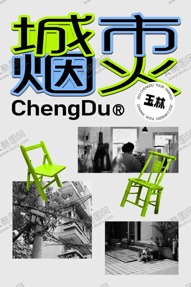 编号：51866602022140546599【酷图网】源文件下载-地摊海报