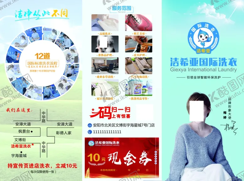 编号：38305010040551115565【酷图网】源文件下载-洁希亚洗衣折页