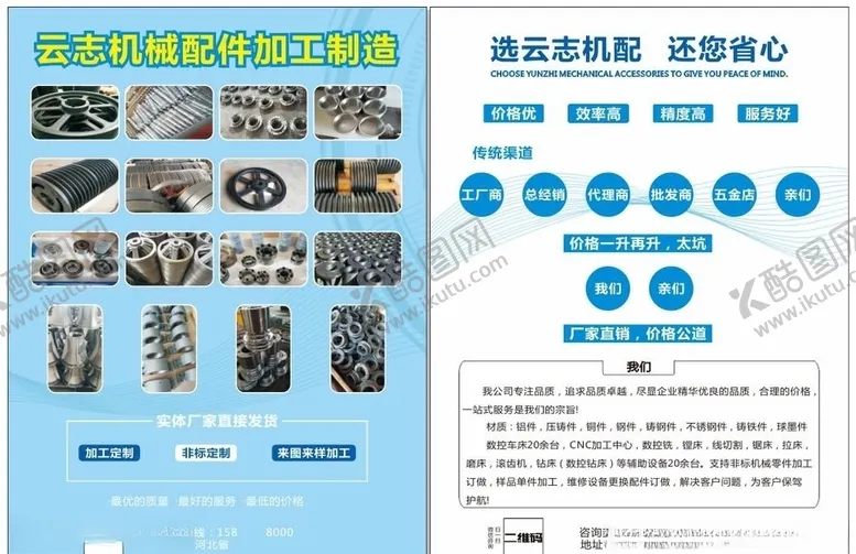 编号：62796404292350536739【酷图网】源文件下载-机械宣传单