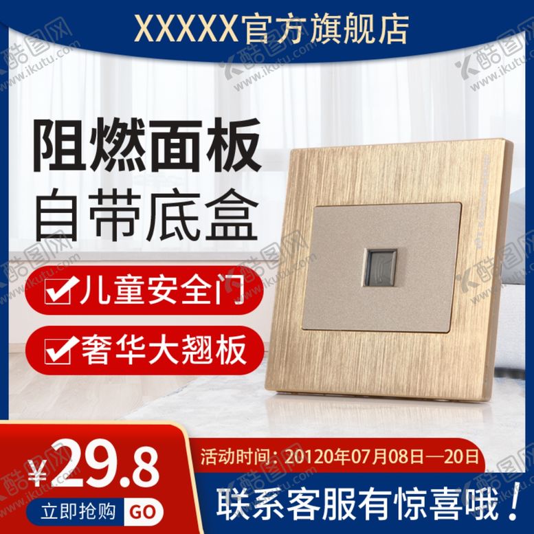编号：71508306232303119800【酷图网】源文件下载-主图模板