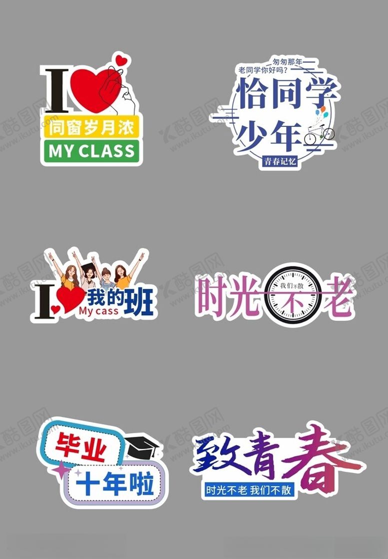 编号：90215401042257039113【酷图网】源文件下载-同学会手举牌