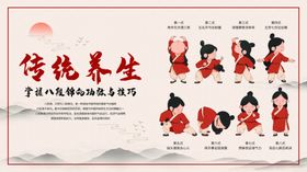 社区宣传健康运动八段锦养生