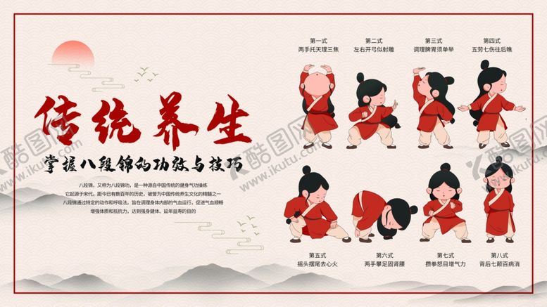 编号：55530507080837583777【酷图网】源文件下载-社区宣传健康运动八段锦养生