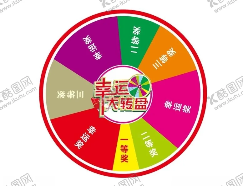 编号：89228805011502065754【酷图网】源文件下载-幸运大转盘