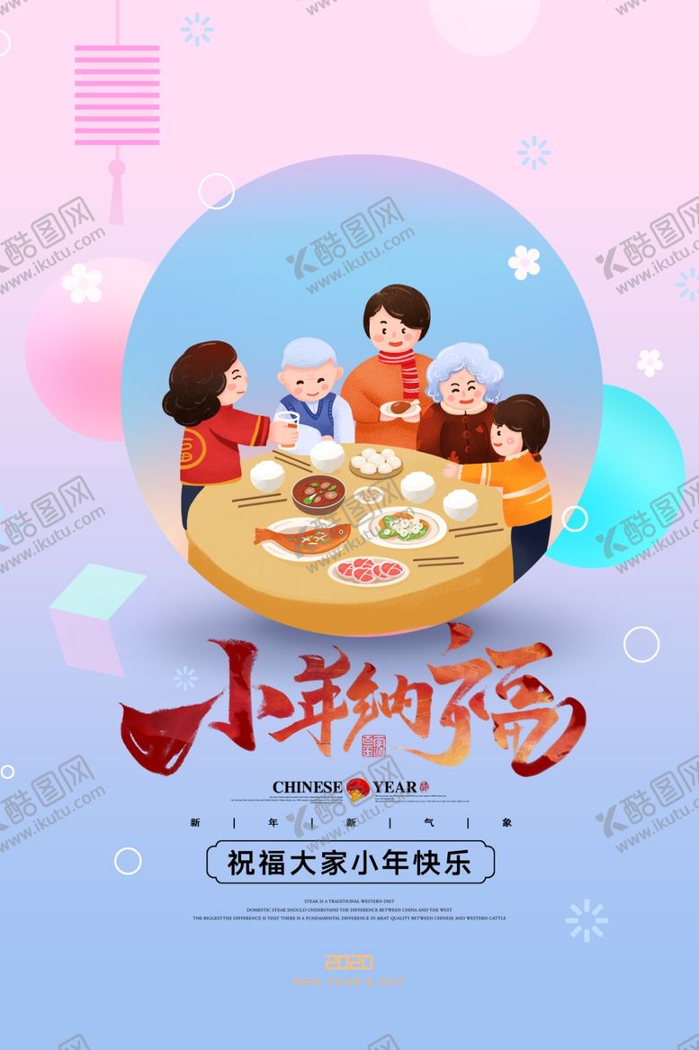 编号：48992910010233541065【酷图网】源文件下载-小年