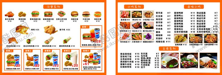 编号：72755805082331595252【酷图网】源文件下载-小吃菜单