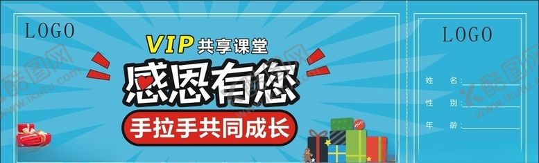 编号：29708105090639353346【酷图网】源文件下载-优惠卡