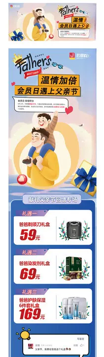 父亲节会员日爱礼品