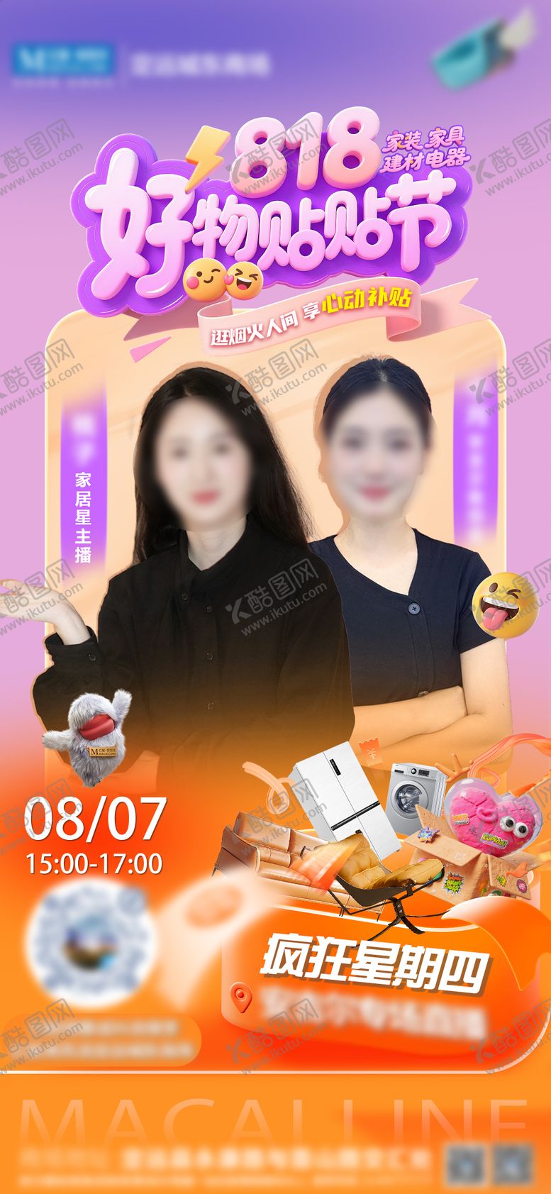 编号：57658809140436489121【酷图网】源文件下载-家居海报