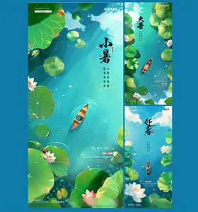 大暑小暑荷花风景海报