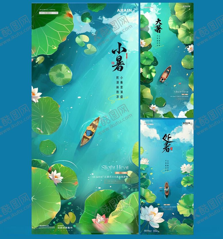 编号：26311606031118533270【酷图网】源文件下载-大暑小暑荷花俯视风景海报