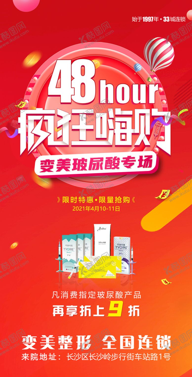 编号：79285609280802532947【酷图网】源文件下载-48小时疯狂海购专场