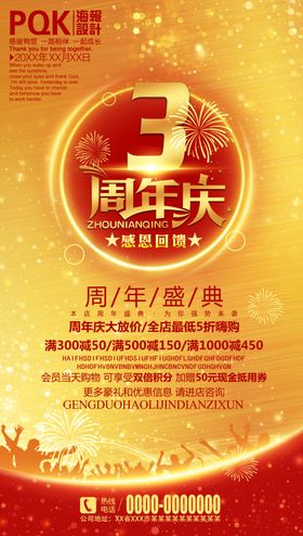 周年庆