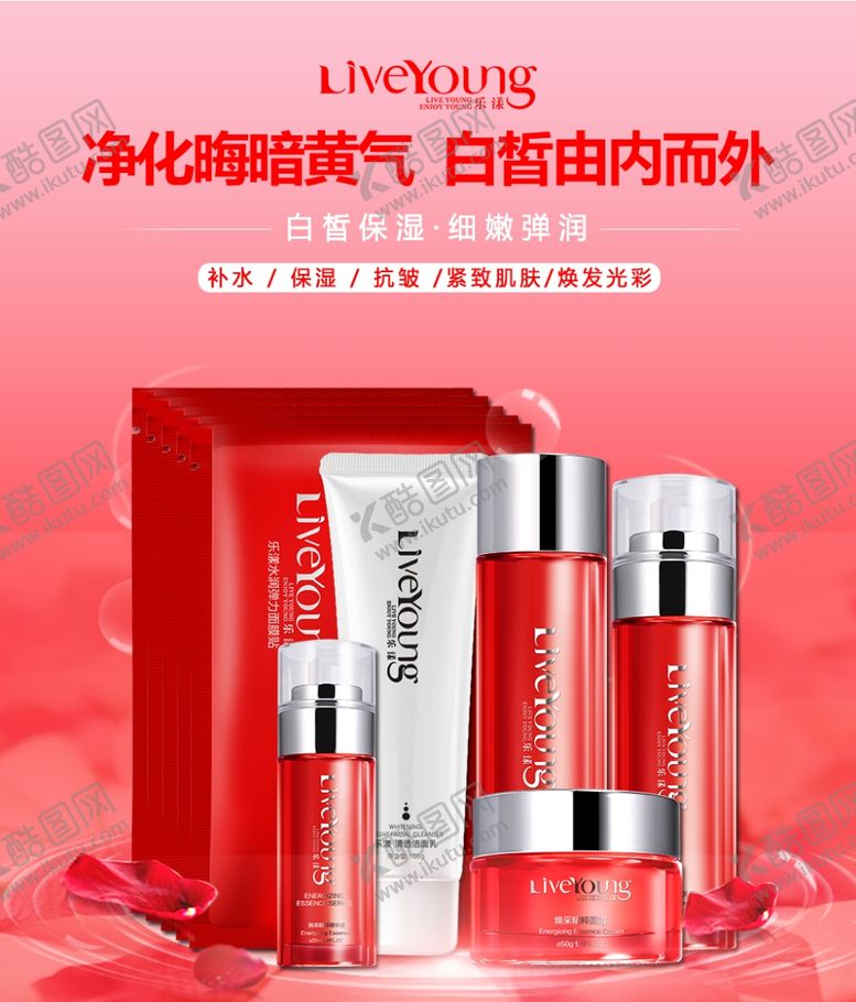 编号：57334910260201175628【酷图网】源文件下载-护肤品海报