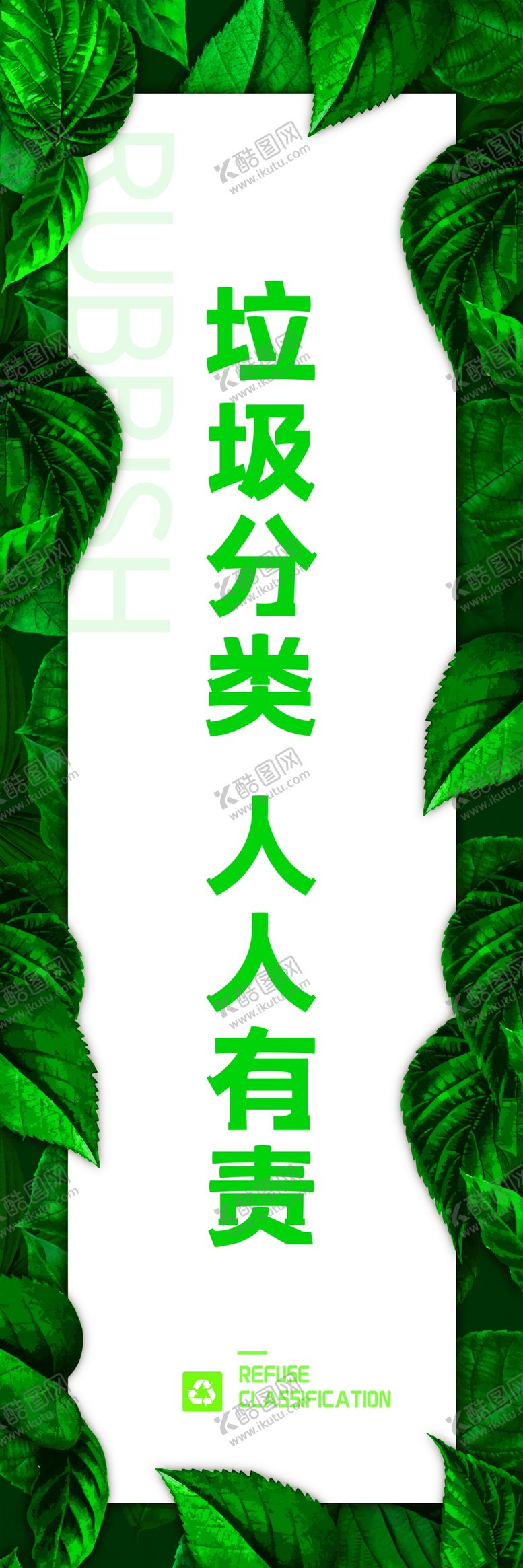 编号：77211610061928419768【酷图网】源文件下载-垃圾分类