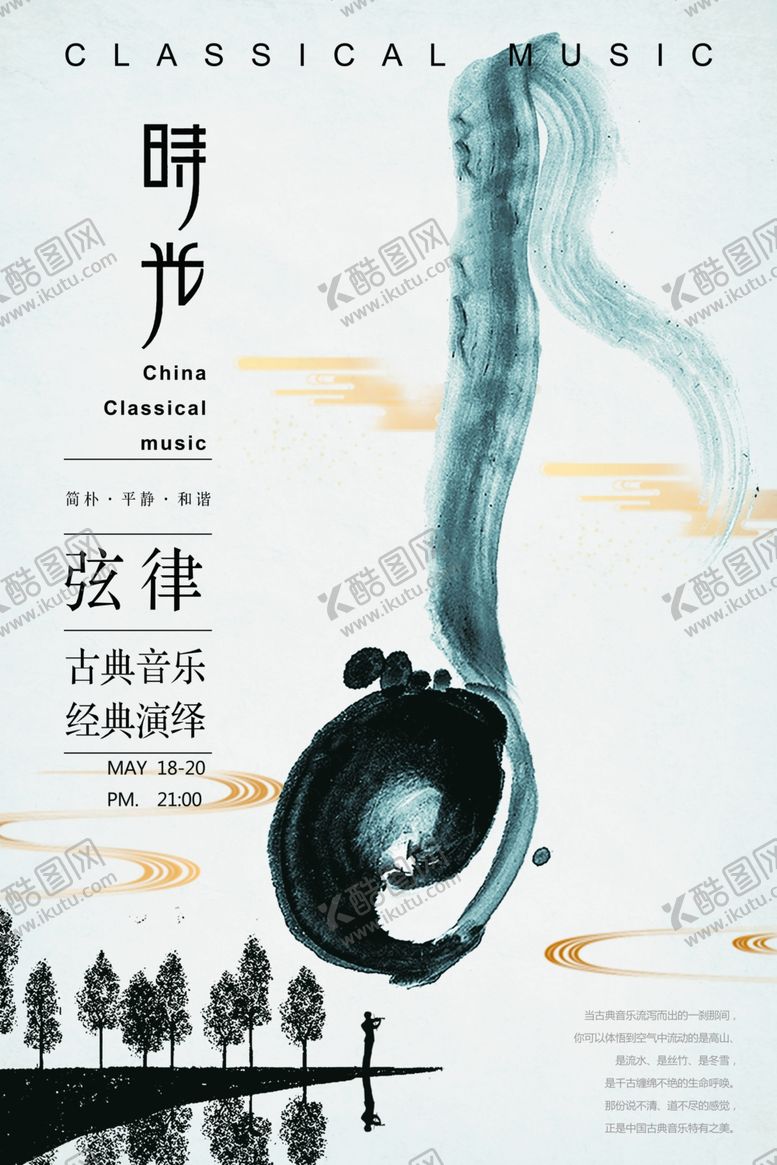 编号：97150405040025595507【酷图网】源文件下载-海报模板