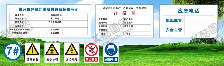 编号：40567501142212402446【酷图网】源文件下载-人货梯操作规程