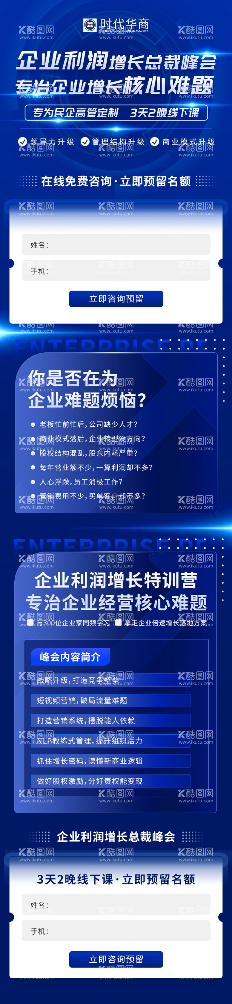 编号：54844911262248246406【酷图网】源文件下载-企业商务科技长图