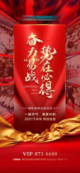 地产海报冲刺海报商业海报