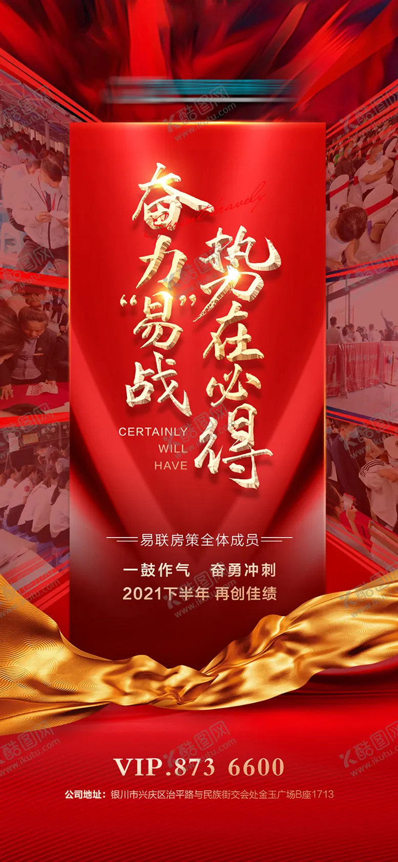 编号：98141104281423047114【酷图网】源文件下载-地产冲刺海报