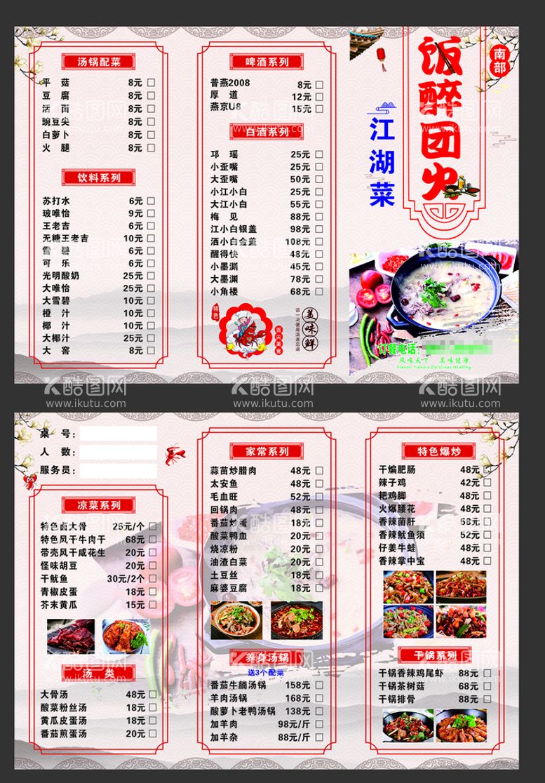 编号：38886610191153532105【酷图网】源文件下载-餐饮菜单折页