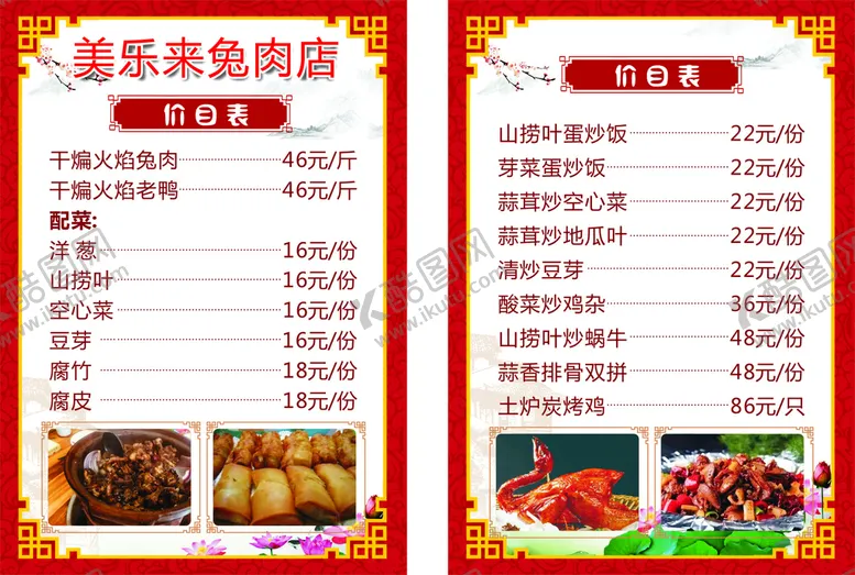 编号：74362910100449311674【酷图网】源文件下载-菜单