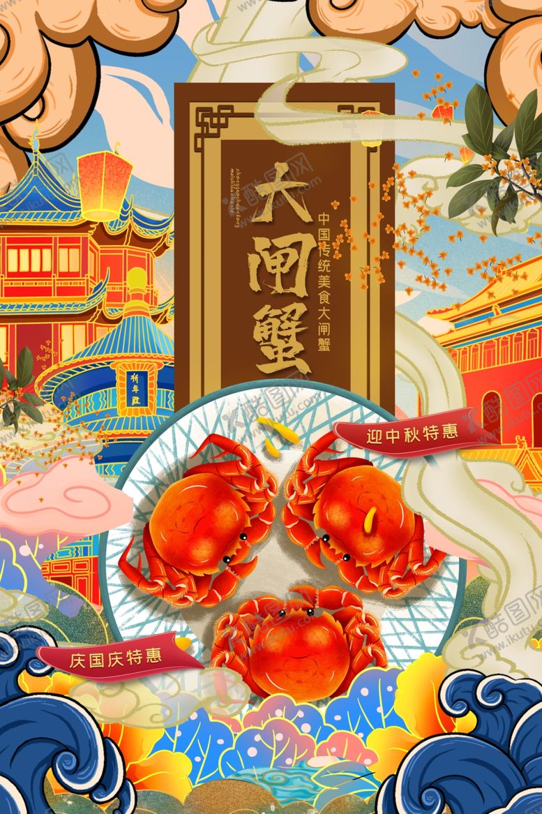 编号：88291405182038195414【酷图网】源文件下载-大闸蟹