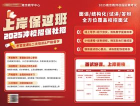 上岸协议班