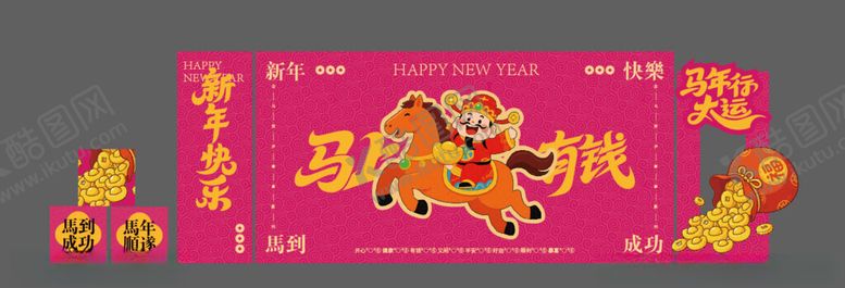 编号：32001104040005583557【酷图网】源文件下载-新年美陈