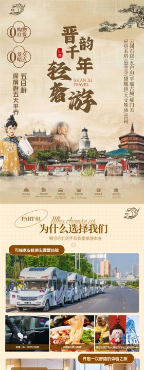 山西旅游详情页