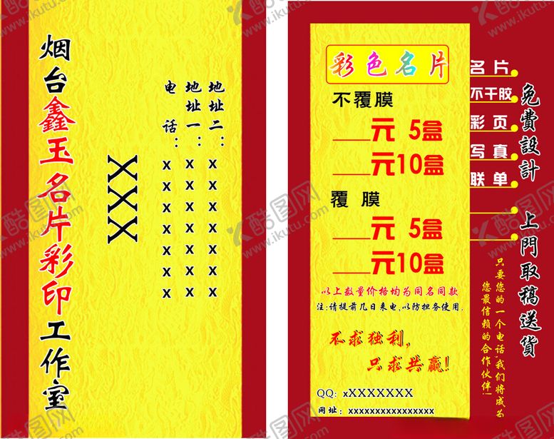 编号：84705712160353272351【酷图网】源文件下载-印刷名片