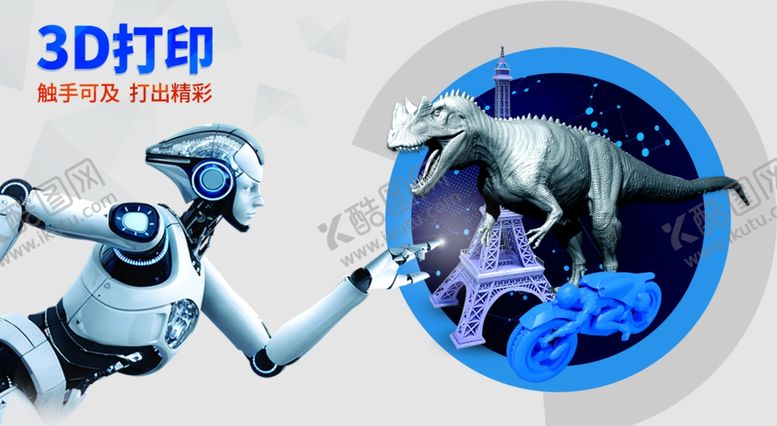 编号：57245910272251581505【酷图网】源文件下载-3D打印