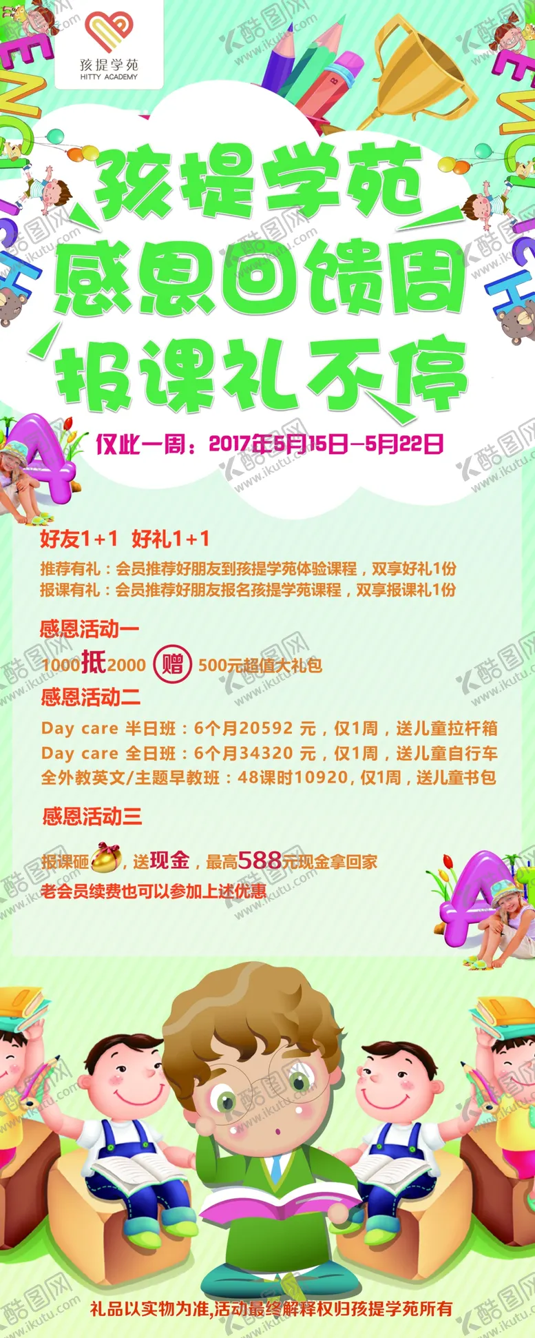 编号：61873009231309218759【酷图网】源文件下载-孩子易拉宝