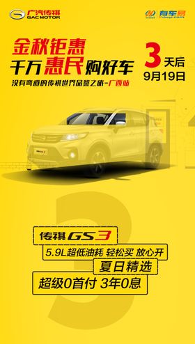 汽车倒计时
